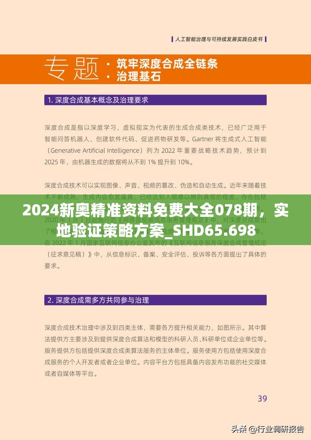 揭秘2025新奥精准正版资料，揭秘2025新奥精准正版资料大全
