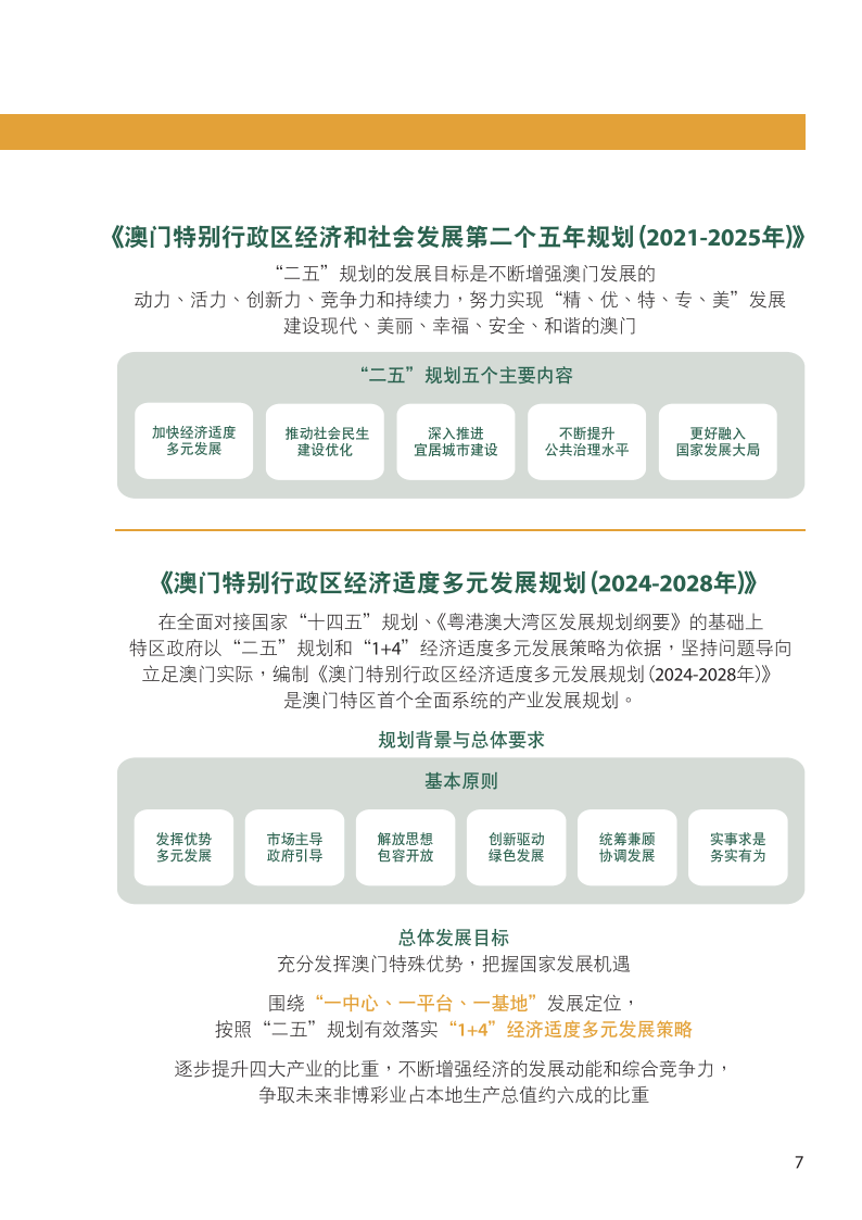 2025年新澳门开采结果，澳门未来展望，2025年开采新成果揭秘