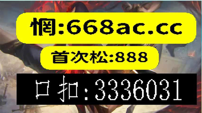 澳门今晚必开一肖1，澳门今晚必开一肖预测