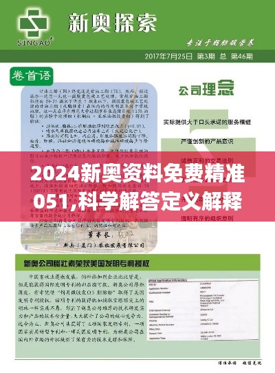 2025年新奥正版资料免费大全，2025年新奥正版资料免费大全，全面解析与预测