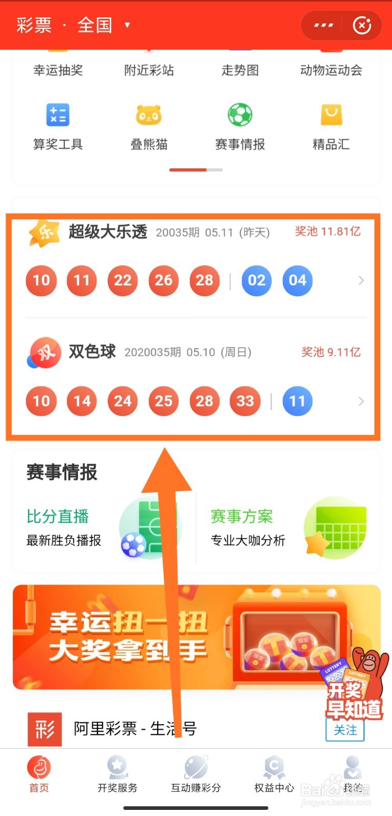 彩票开奖查询方法，彩票开奖查询攻略，轻松掌握查询方法！