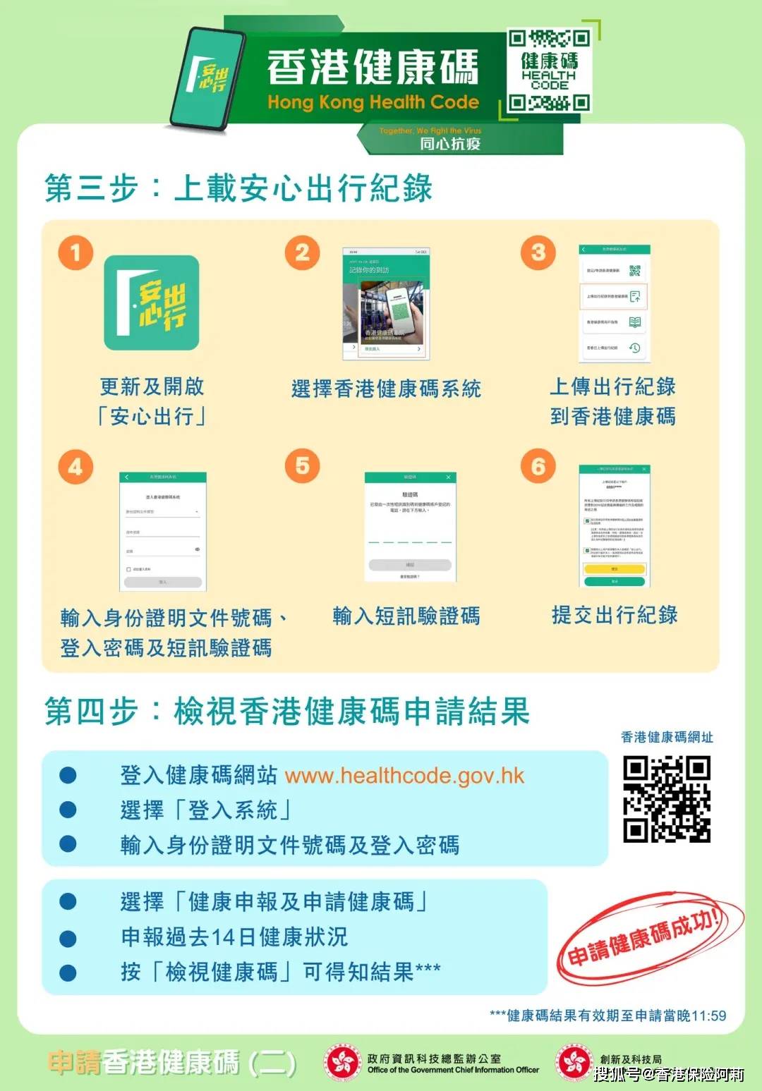 申请香港健康码的步骤详解，申请香港健康码的详细步骤指南