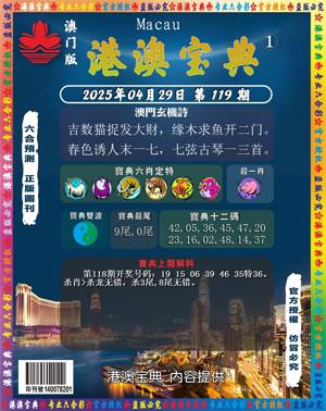 港澳宝典图，港澳宝典图概览