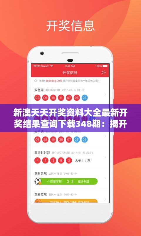 新澳天天开奖资料详解，新澳天天开奖资料全面解析