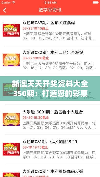 新澳天天开奖资料，新澳天天开奖资料详解