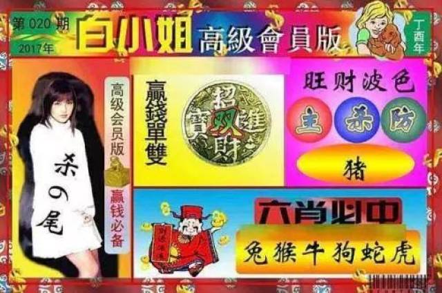 白小姐三期选一肖期期准，揭秘彩票预测背后的秘密，揭秘白小姐三期选一肖期期准的彩票预测奥秘