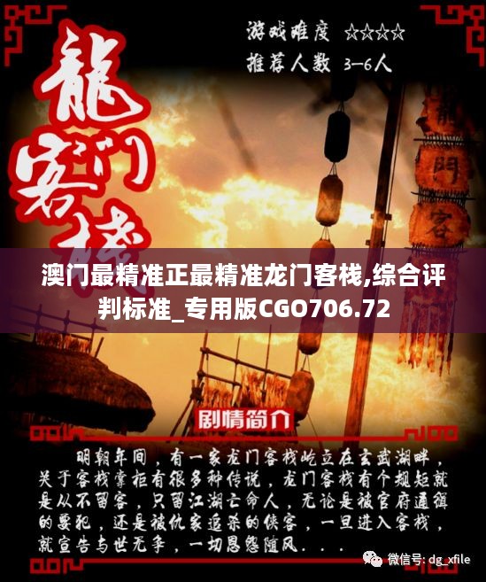 澳门最精准正最精准龙门，揭秘背后的秘密，澳门最精准正龙门背后的秘密揭秘