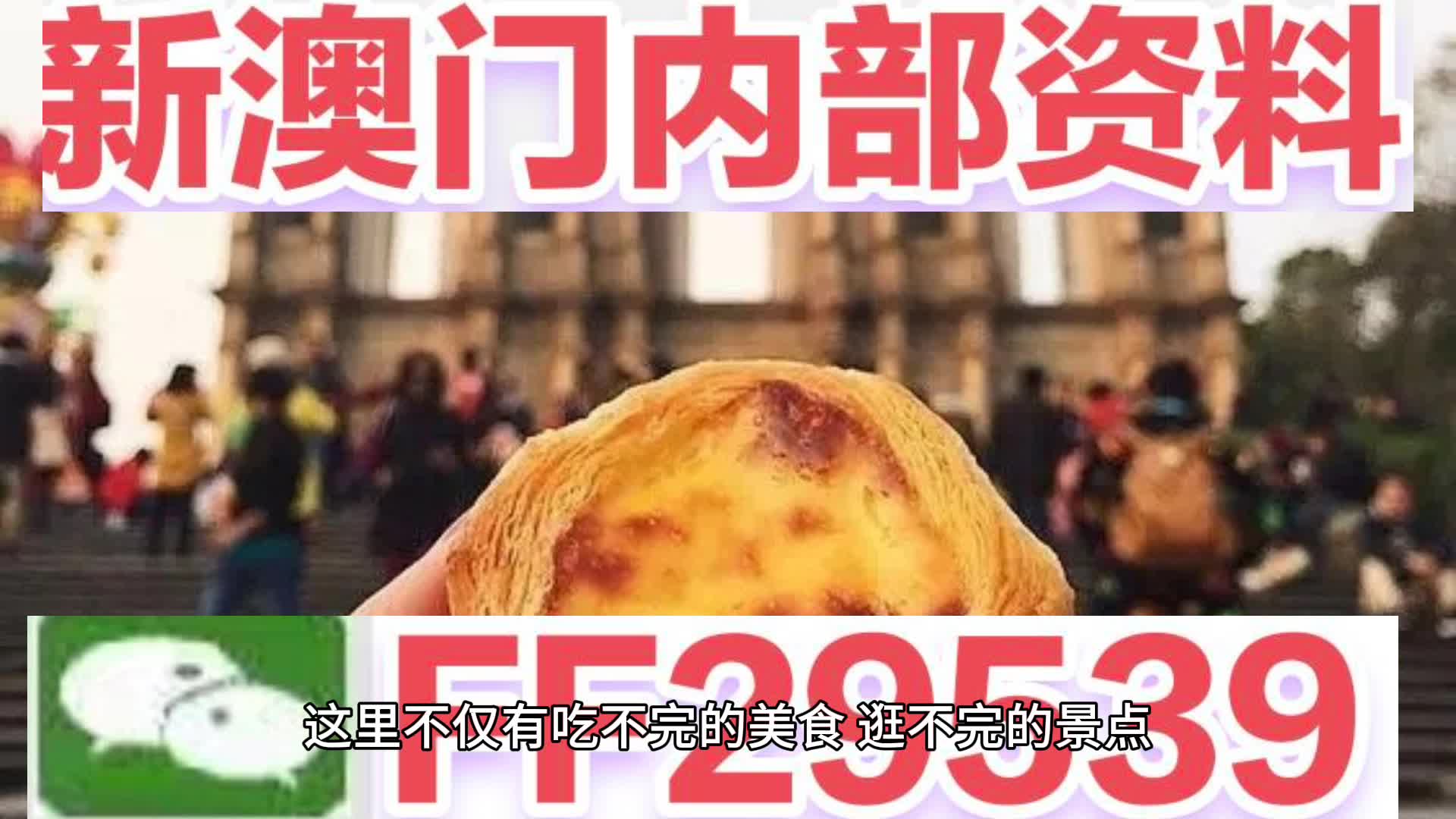 2025年澳门天天开好彩最新版，一句真言引领时代风潮，澳门未来趋势揭秘，2025天天好彩背后的时代真言引领风潮