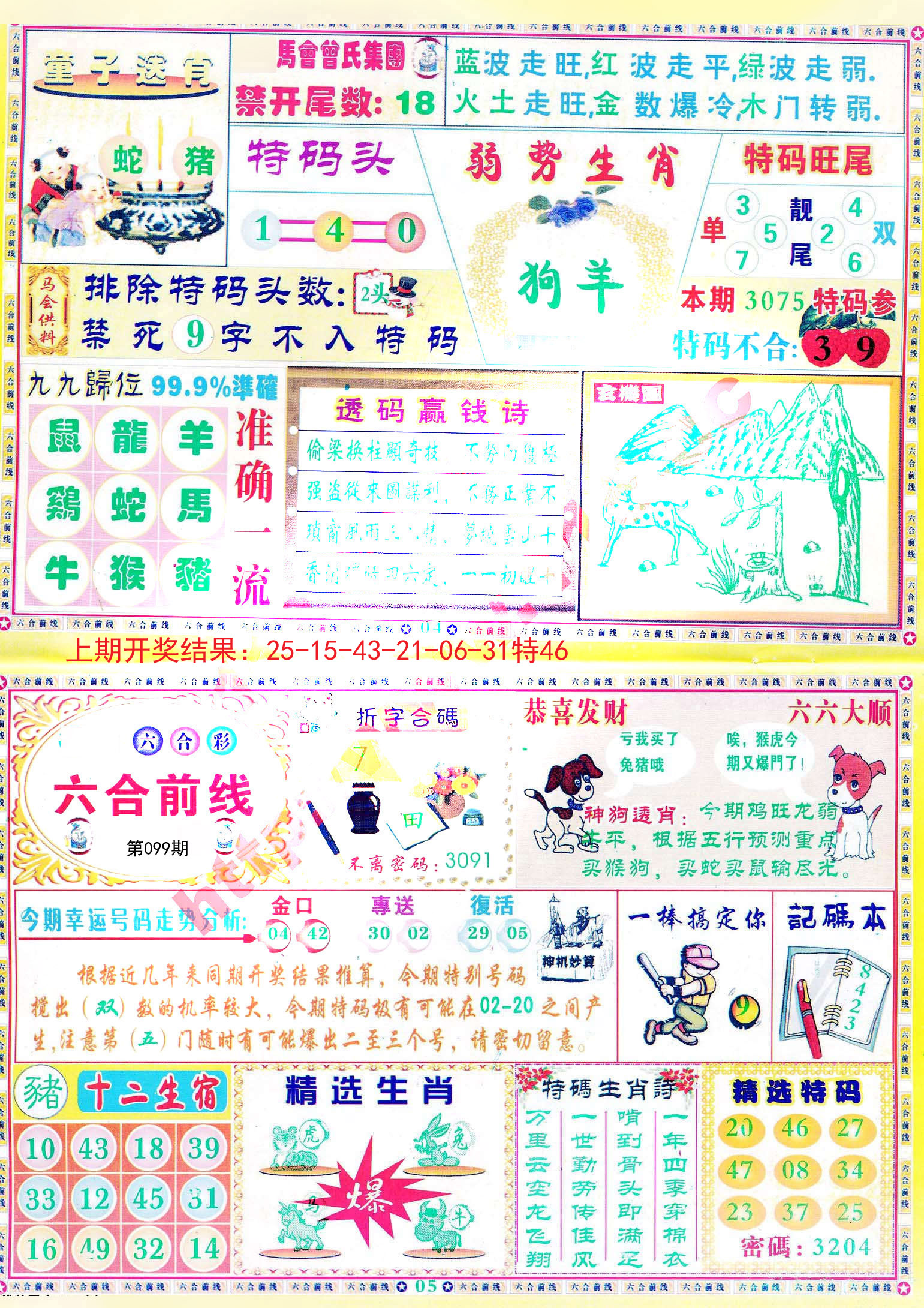 澳彩2025年免费全年资料大揭秘，澳彩2025全年资料免费大揭秘