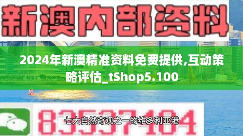 新澳精选资料免费提供，新澳精选资料免费分享