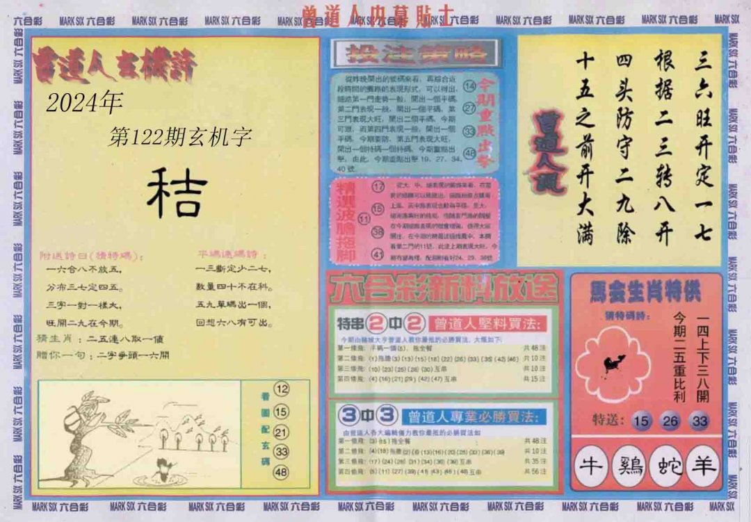 曾夫人四肖八码精准资料