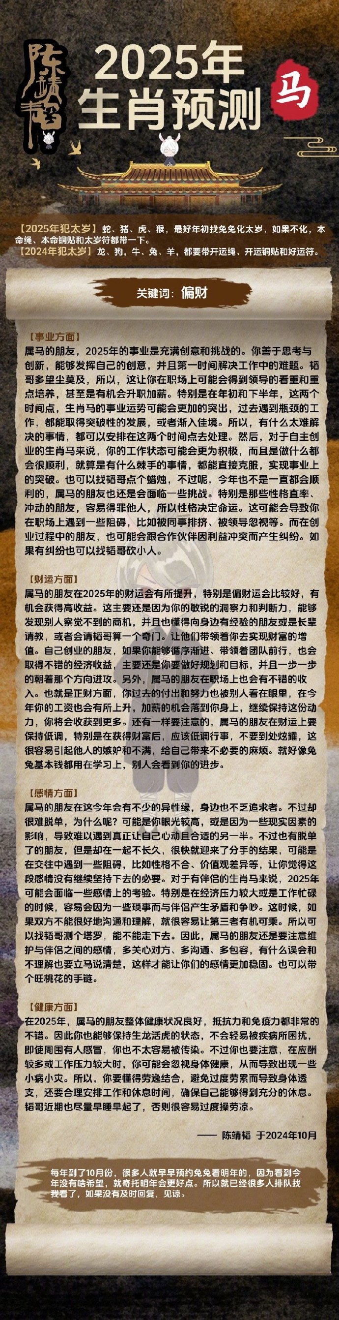 揭秘，2025年十二生肖表49码图详解，揭秘，2025年十二生肖表49码图全面解析
