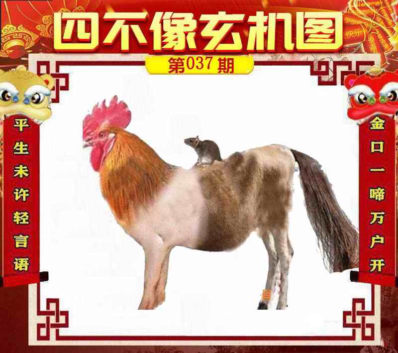 四不像今晚必中一肖，四不像预测，今晚必中一肖精选