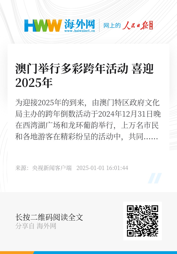 新澳门资料免费公开，展望2025年的无限可能，澳门未来展望，揭秘新资料，迎接2025年无限可能