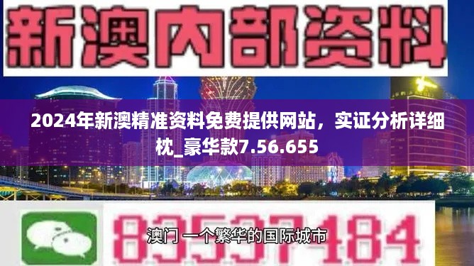 新澳最精准资料大揭秘，免费提供的专业指南，新澳精准资料大揭秘，免费专业指南