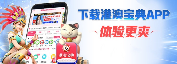 港澳宝典安卓版下载安装全攻略，港澳宝典安卓版下载与安装全攻略，一站式指南