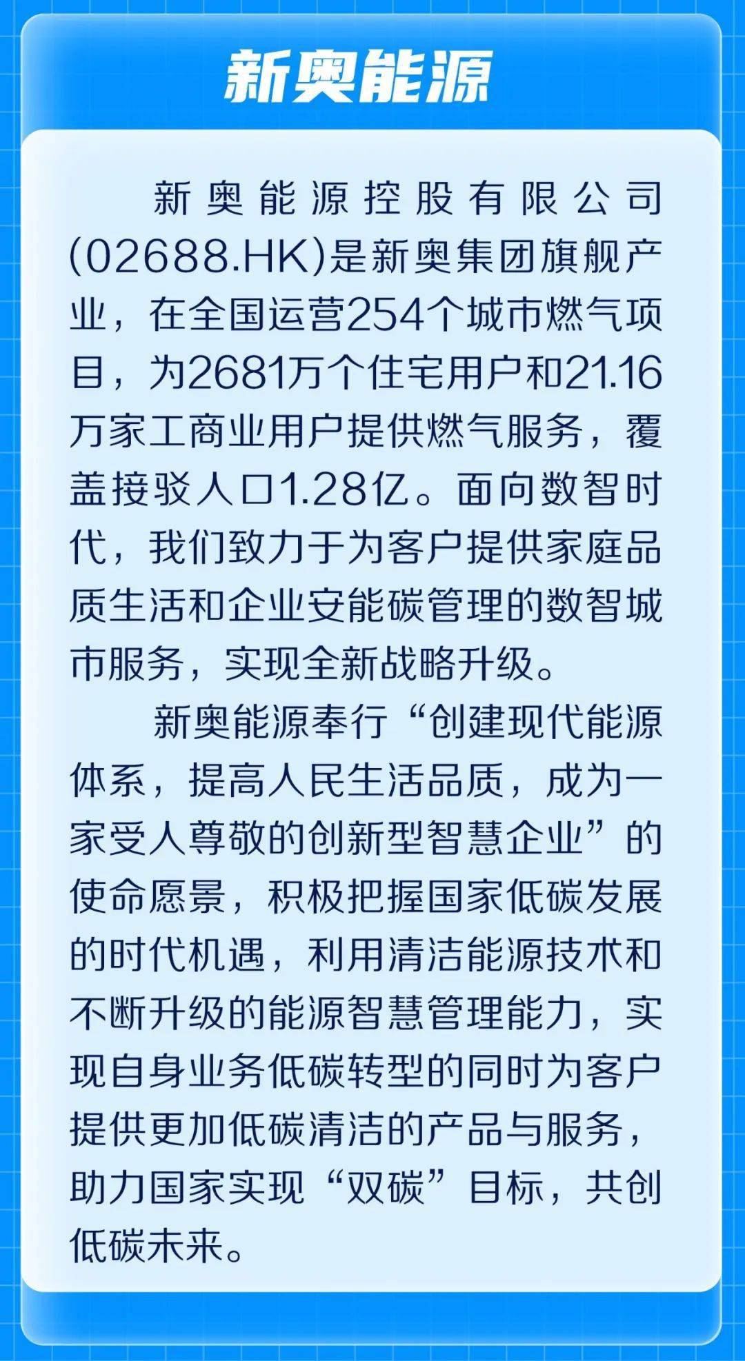 新奥最新消息，新奥最新动态更新