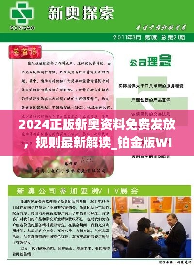 新澳2025年精准正版资料，新澳2025年正版资料概览