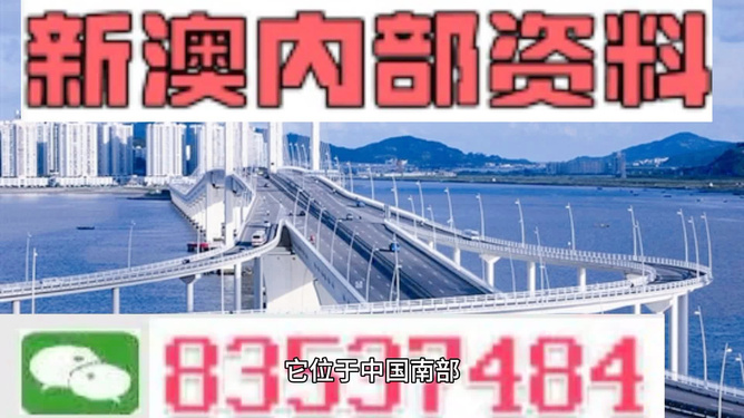 新澳2025年精准资料，新澳2025年精准资料概览