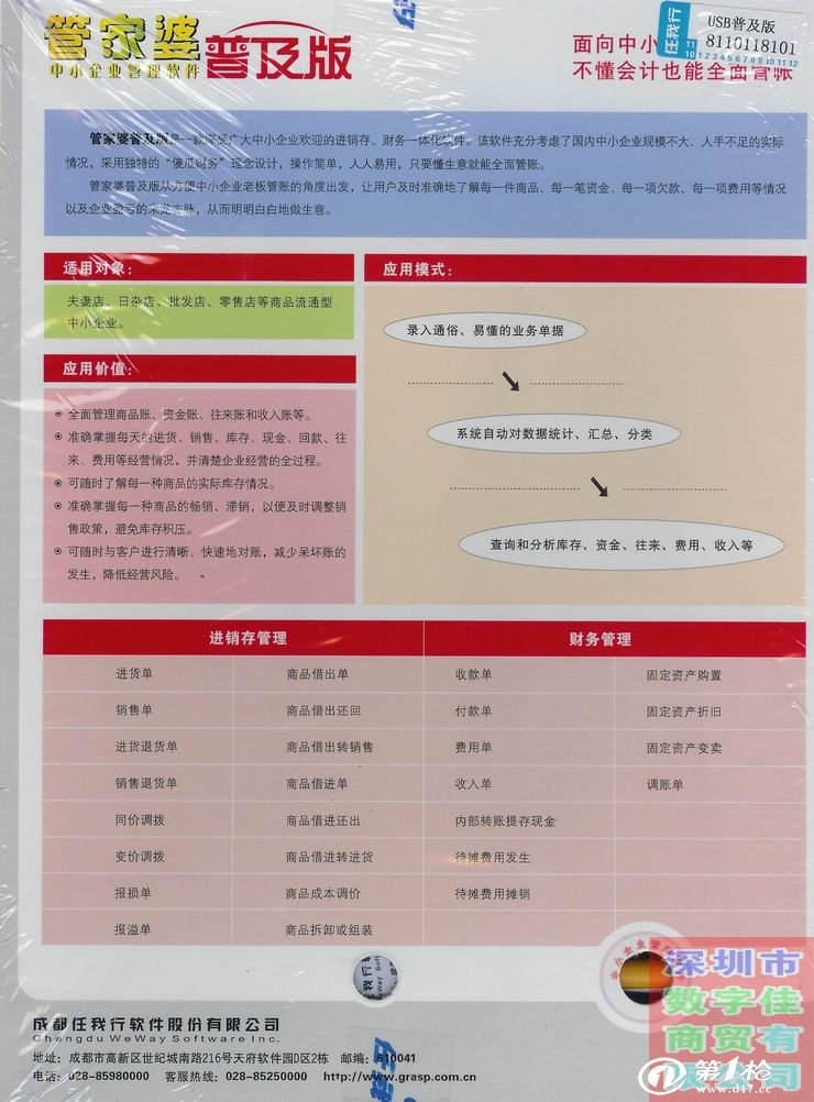 管家婆一笑一马100正确武汉，管家婆一笑一马在武汉的正确率揭秘
