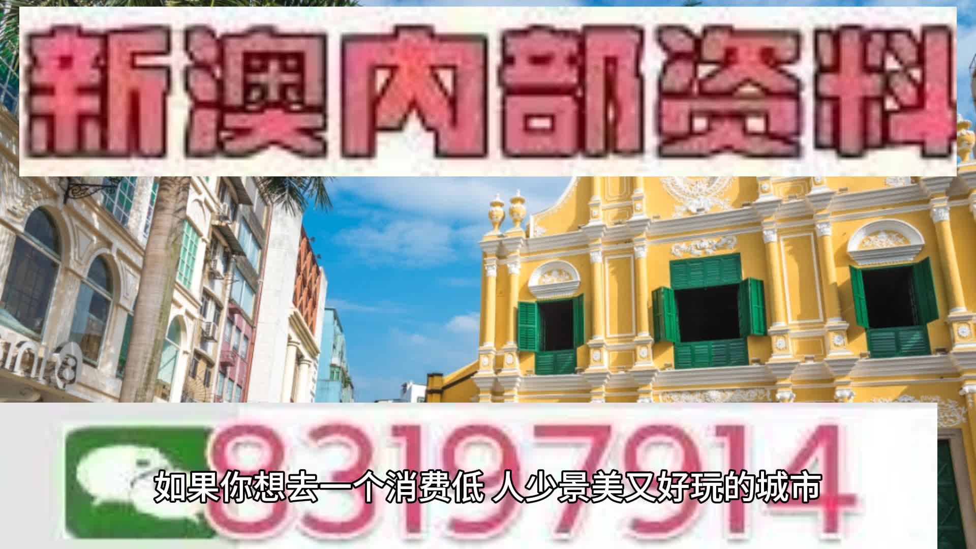 马会传真资料2025新澳门，澳门马会传真资料揭秘，探索未来的新篇章（2025）