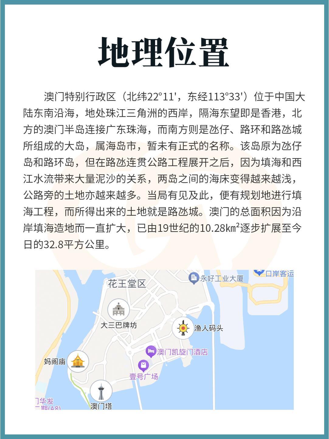 查看澳门的资料，澳门资料概览