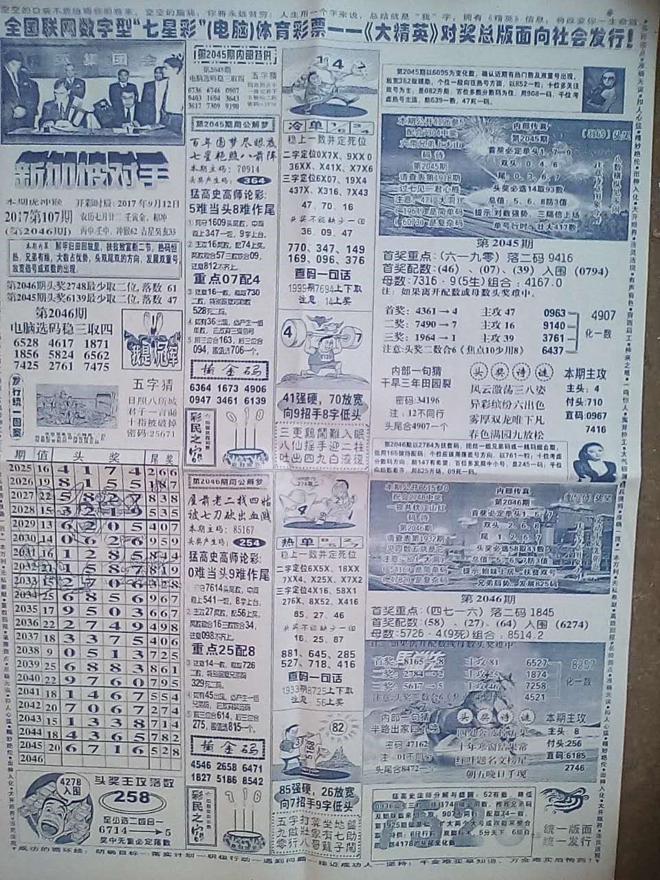 揭秘香港今晚六给彩开奖秘密，香港今晚六给彩开奖揭秘，神秘背后的秘密大揭秘