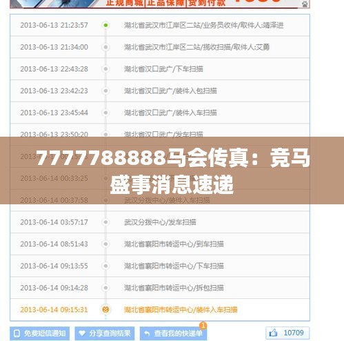 揭秘马会传真背后的故事，数字77777与88888的魅力，揭秘马会传真背后的故事，数字77777与88888的神秘魅力