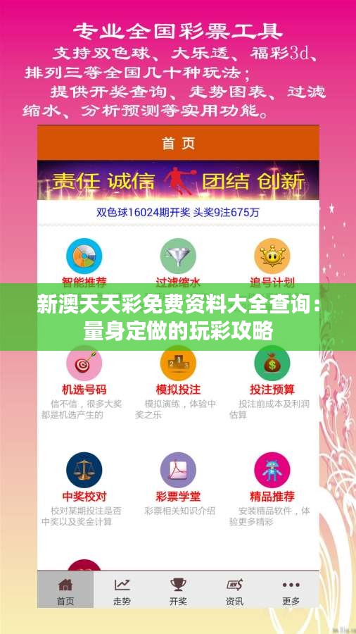 新澳天天彩免费资料查询最新版本，新澳天天彩免费资料查询最新版发布