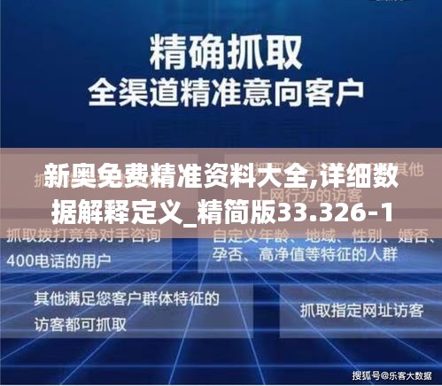 新奥资料免费精准大全，新奥资料大全，免费获取精准信息