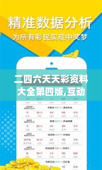探究246天天天彩二四六资料的准确性，探究天天彩二四六资料准确性分析