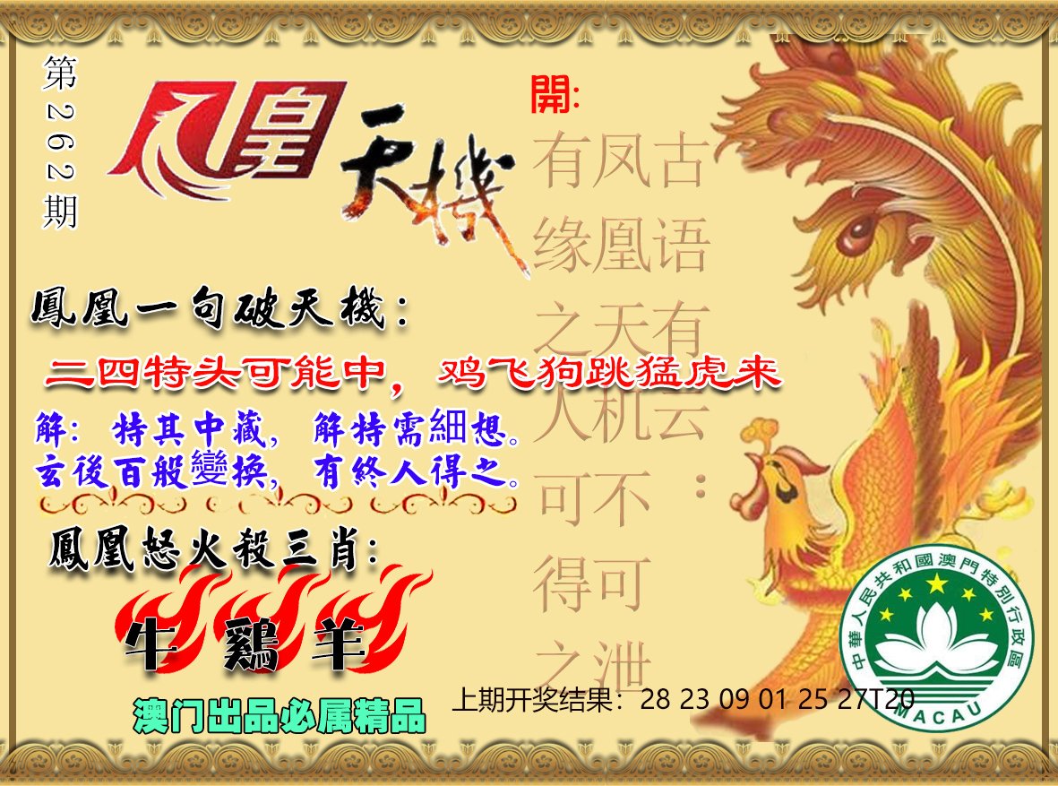 澳门凤凰天机——2025年天天开好彩大全，澳门凤凰天机，2025年好彩天天开预测指南