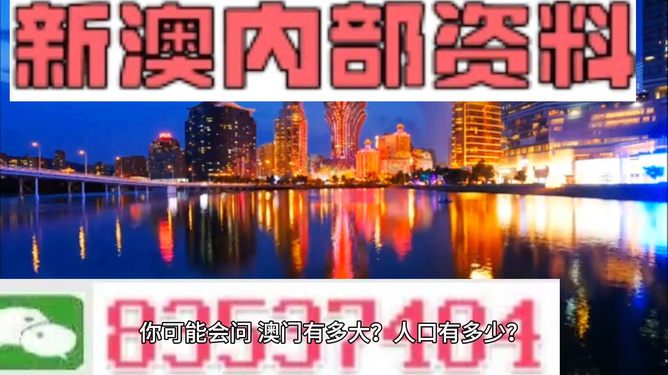 新澳门精准资料期期精准——探索现代澳门的精准信息魅力，现代澳门精准信息探索，期期精准的魅力
