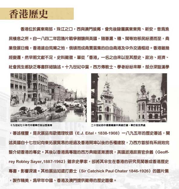 澳门和香港历史资料库，澳门与香港历史资料库概览