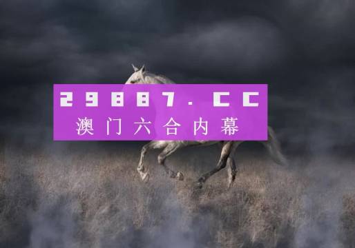揭秘4949澳门今晚开奖，热门网络语言下的彩票热潮，揭秘彩票热潮，4949澳门今晚开奖与热门网络语言的交织