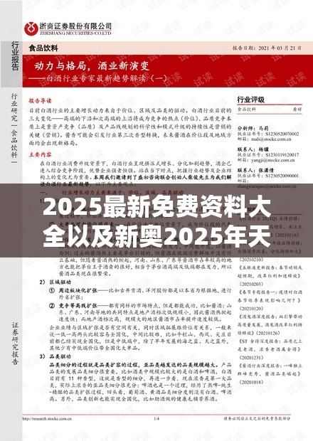 迈向未来，新奥天天开好彩新奥的辉煌篇章，新奥辉煌篇章，迈向未来，天天开好彩