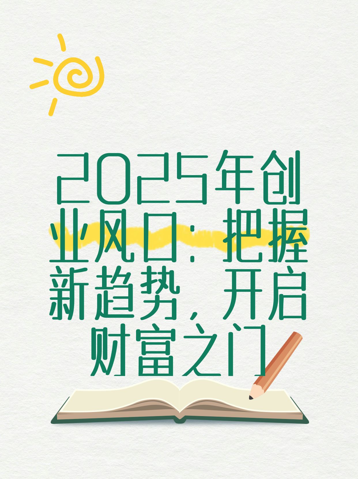 2025新门正版免费资本，2025新门正版免费资本指南