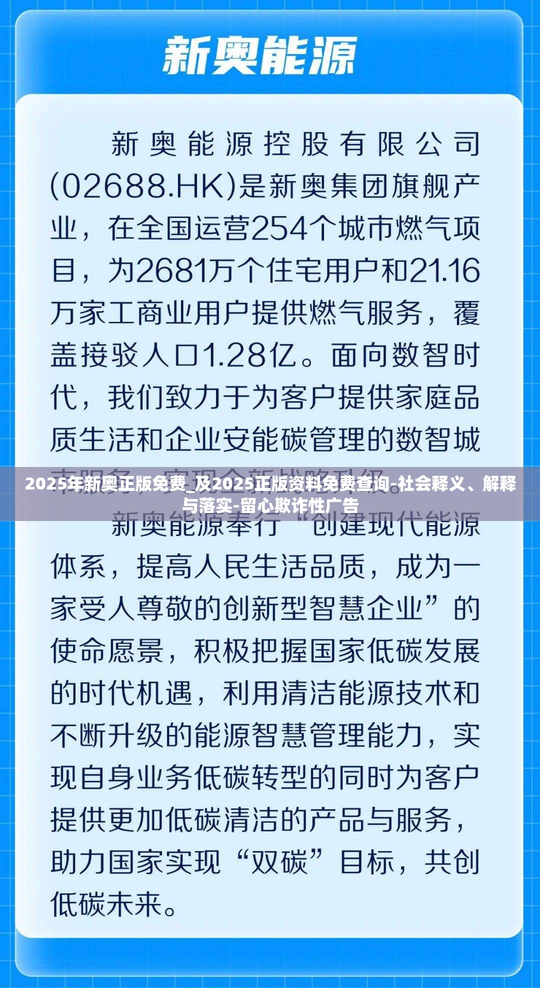 2025年新奥正版免费_，新奥正版免费2025年