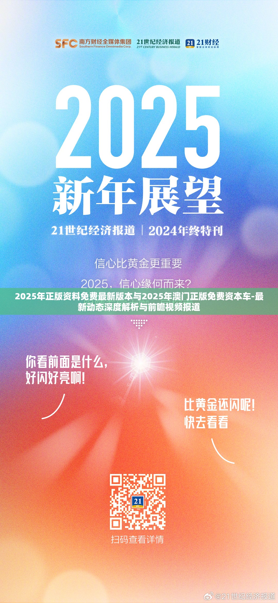 迈向2025年，正版资料免费最新版本的趋势与挑战，迈向2025年，正版资料免费最新版本的趋势与挑战分析