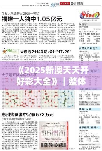 迈向未来，2025新奥天天开好彩，迈向未来，2025新奥彩彩纷呈，天天开好运