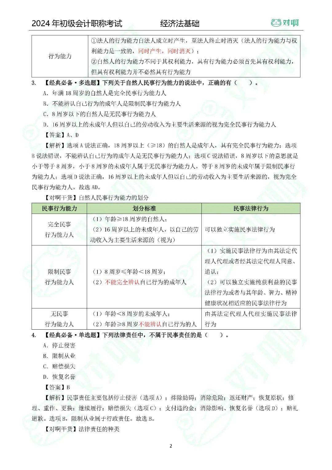 2025年最新考试资料大全，2025年最新考试资料合集大全