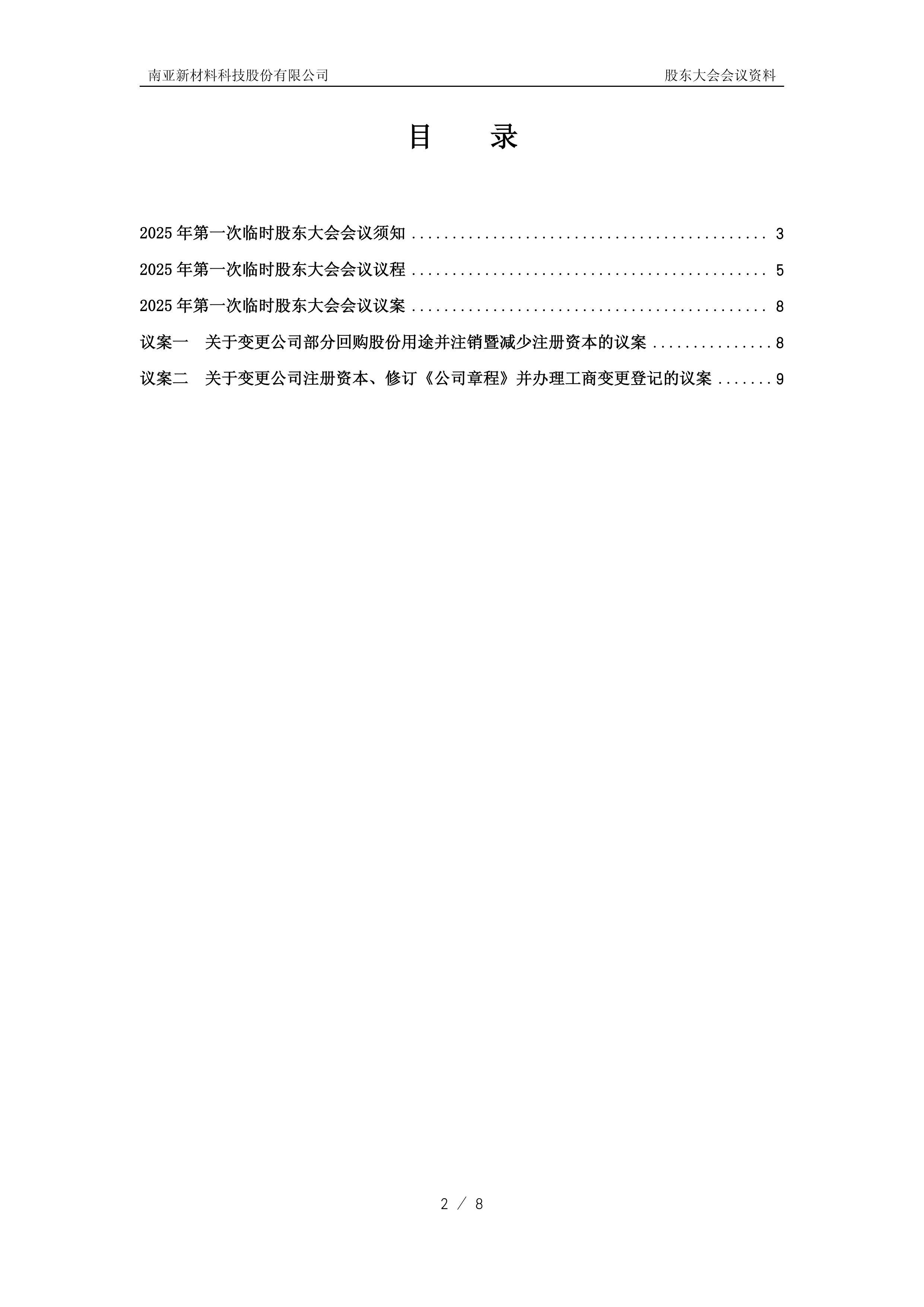2025年正版资料大全，一网打尽所有资源，2025年正版资料大全，全面汇集所有资源