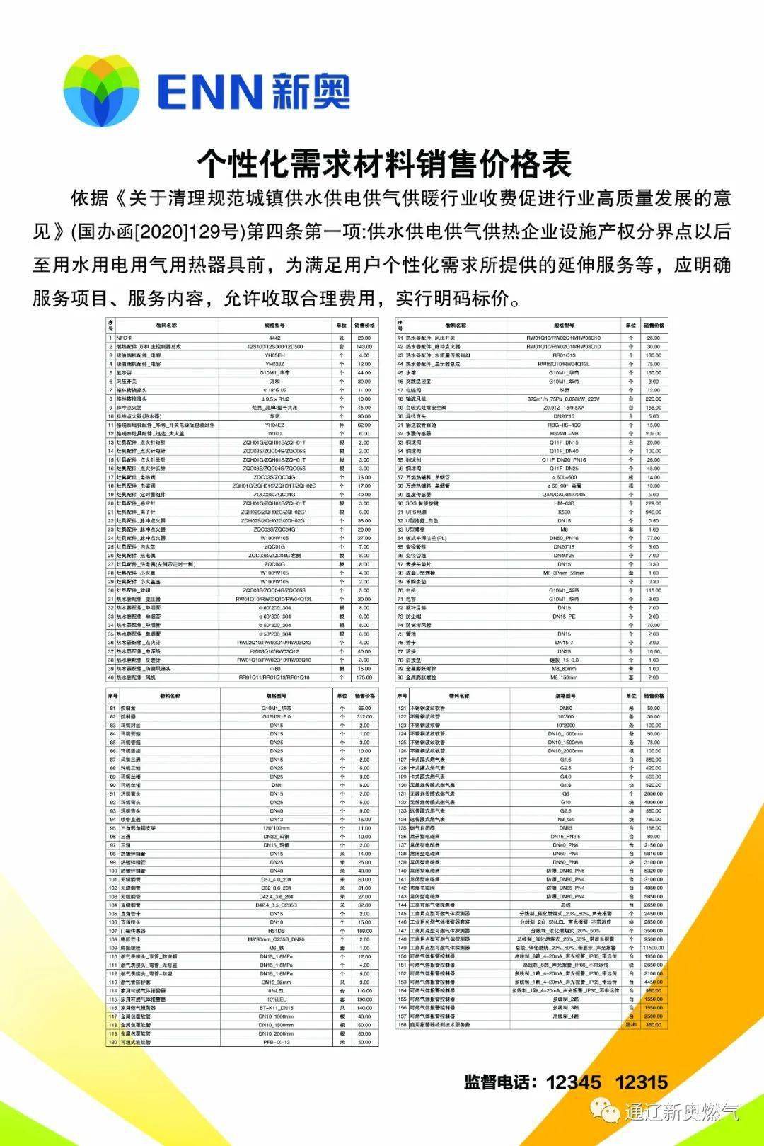 新奥正版免费料大全，一网打尽最新资讯与资源，新奥正版资讯大全，最新资源、资讯一网打尽