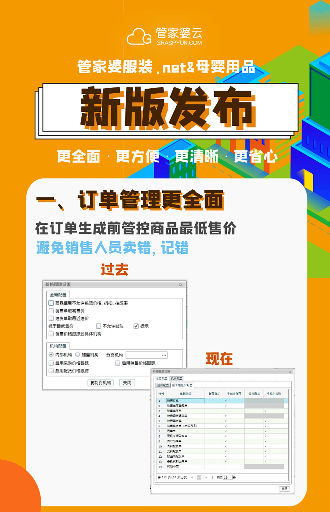 揭秘7777788888管家婆最新版本更新内容，揭秘，7777788888管家婆最新版本的更新揭秘