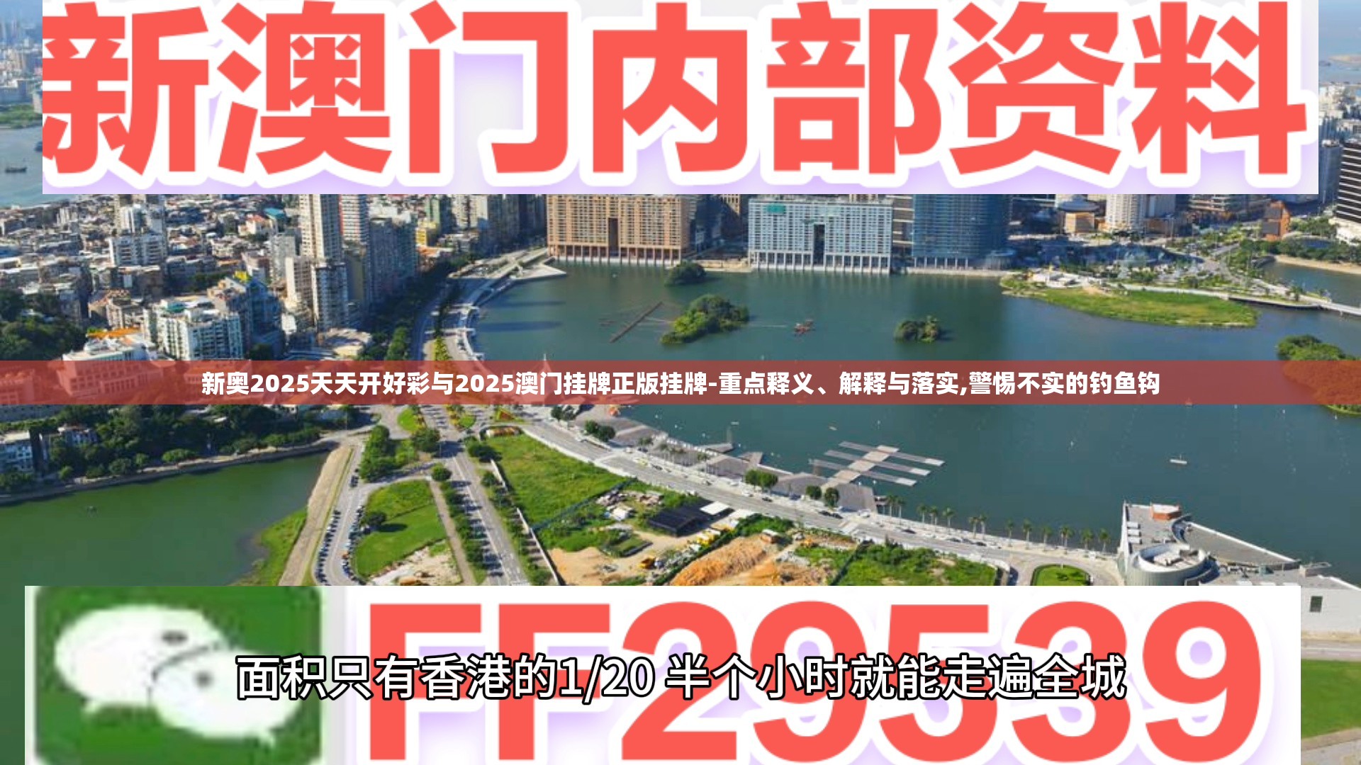 2025年澳门正版资料免费大全挂牌，一网打尽最新资讯，澳门正版资料免费大全挂牌一网打尽最新资讯（2025年）