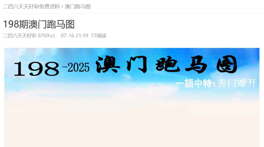 探索未来，2025澳门精准正版展望，探索未来，澳门精准正版展望2025年展望