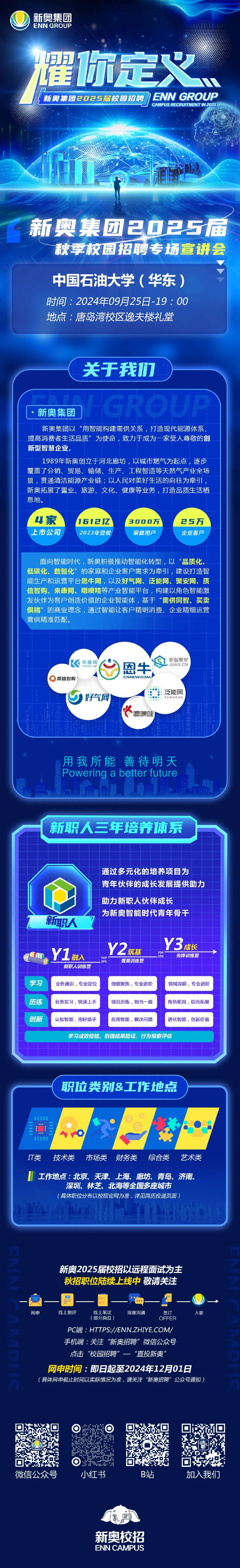 2025新奥挂牌，新奥集团挂牌在即，展望未来的机遇与挑战