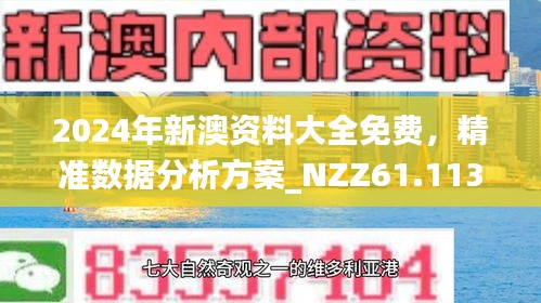 新澳最新版资料免费大全——一网打尽优质资源，新澳最新版资料免费大全，优质资源一网打尽