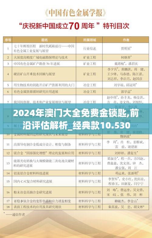 2025年澳门大全免费金锁匙，澳门2025年大全免费金锁匙指南