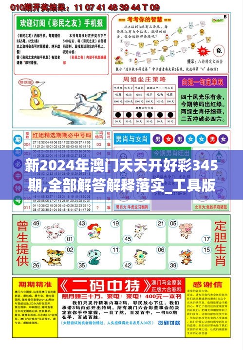 揭秘未来，2025年天天彩精准资料解析，揭秘未来，2025年天天彩精准资料解析与预测